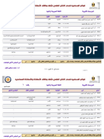 قوائم المحكمين 2020