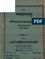 (50%) VyavaharBhanu (1879) by Maharshi Dayanand Saraswati (1824-1883)