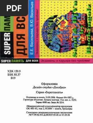 Super Memory PDF | PDF