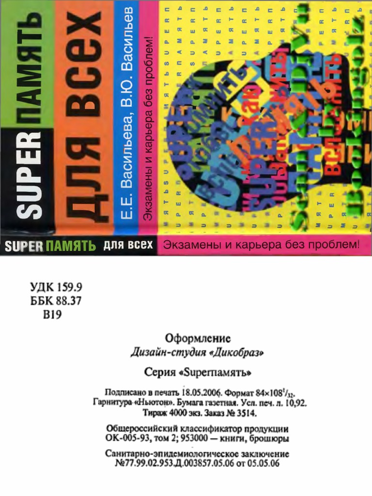 Super Memory PDF | PDF