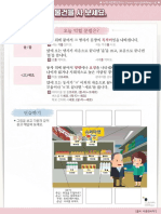 4 물건사기 Korean PDF