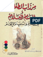 مرزاب الطلاب المشايخى PDF