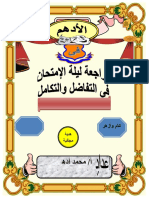 - ليلة الامتحان تفاضل وتكامل 3ث PDF