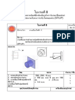 ใบงานที่ 8