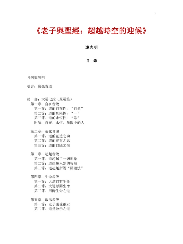 老子與聖經 超越時空的迎候 Pdf