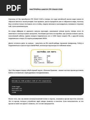 Настройка OLT ZTE C320 (RU) | PDF
