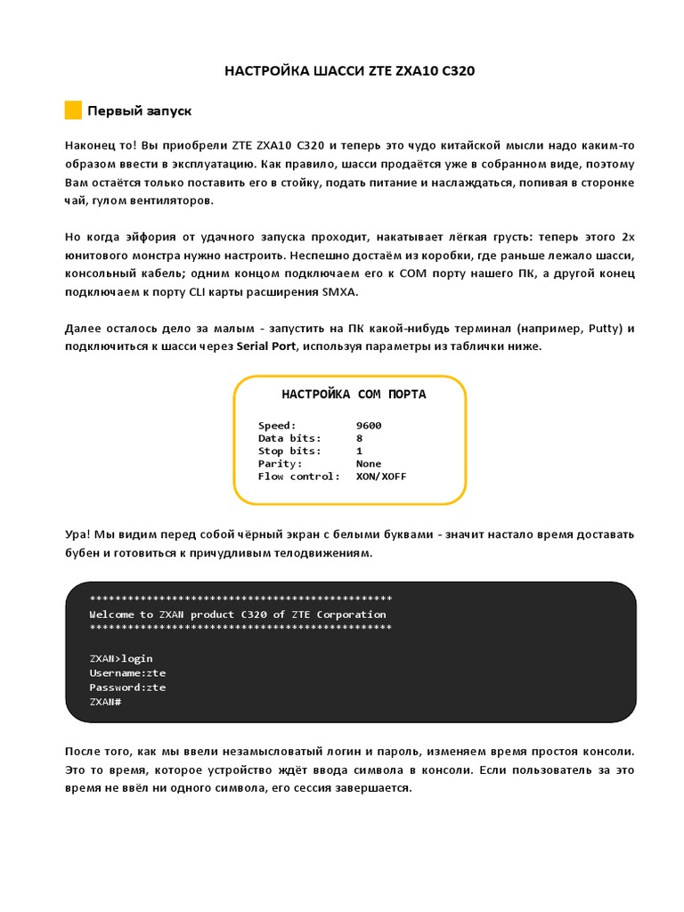 Настройка OLT ZTE C320 (RU) | PDF
