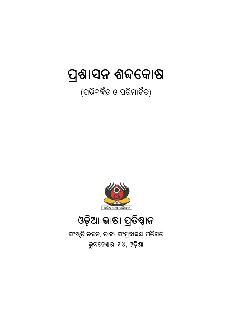 English To Odia Dictionary PDF PDF