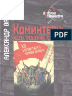 Ватлин А.Ю. Коминтерн. Идеи, решения, судьбы. 2009.pdf