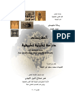 المقرنصات PDF