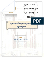 مشروع تغذية وانارة منشاة صناعية PDF