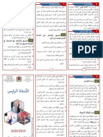 مطوية الأستاذ الرئيس-1