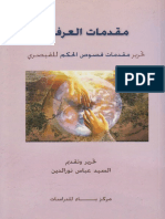 مقدمات العرفان تحرير مقدمات فصوص الحكم للقيصري PDF