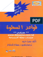 مكتبة_نور_قواعد_السطوة_لـ_روبرت.pdf