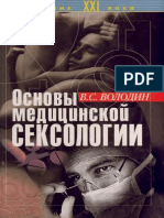 Володин В.С. Основы медицинской сексологии PDF