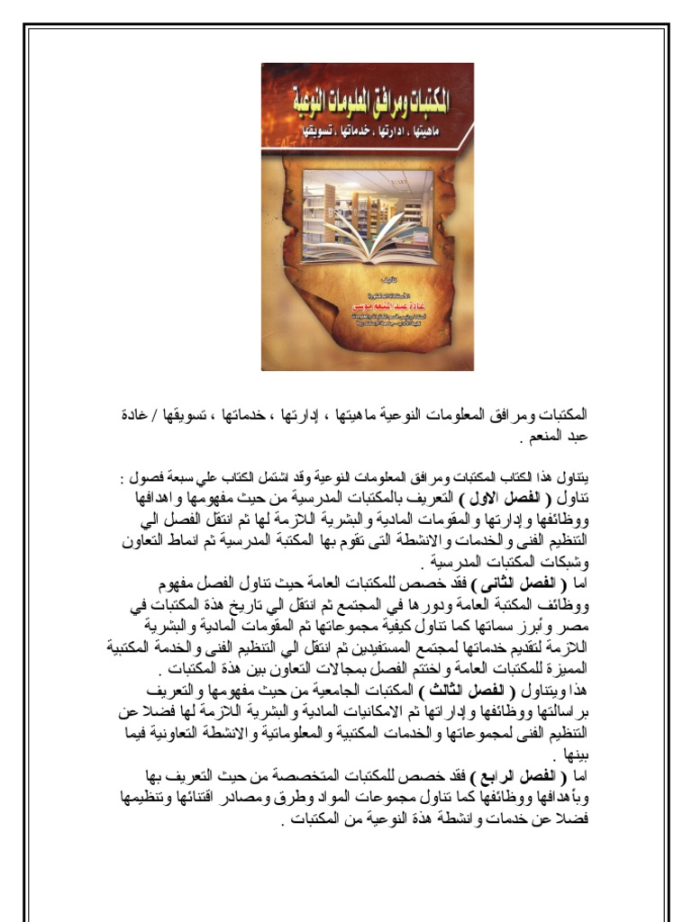 المكتبات النوعية | PDF