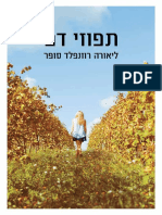 תפוזי דם / ליאורה רוזנפלד סופר