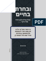 ובחרת בחיים