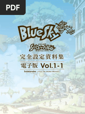 ソラトロボ 完全設定資料集vol3 限定版（サントラ欠品）