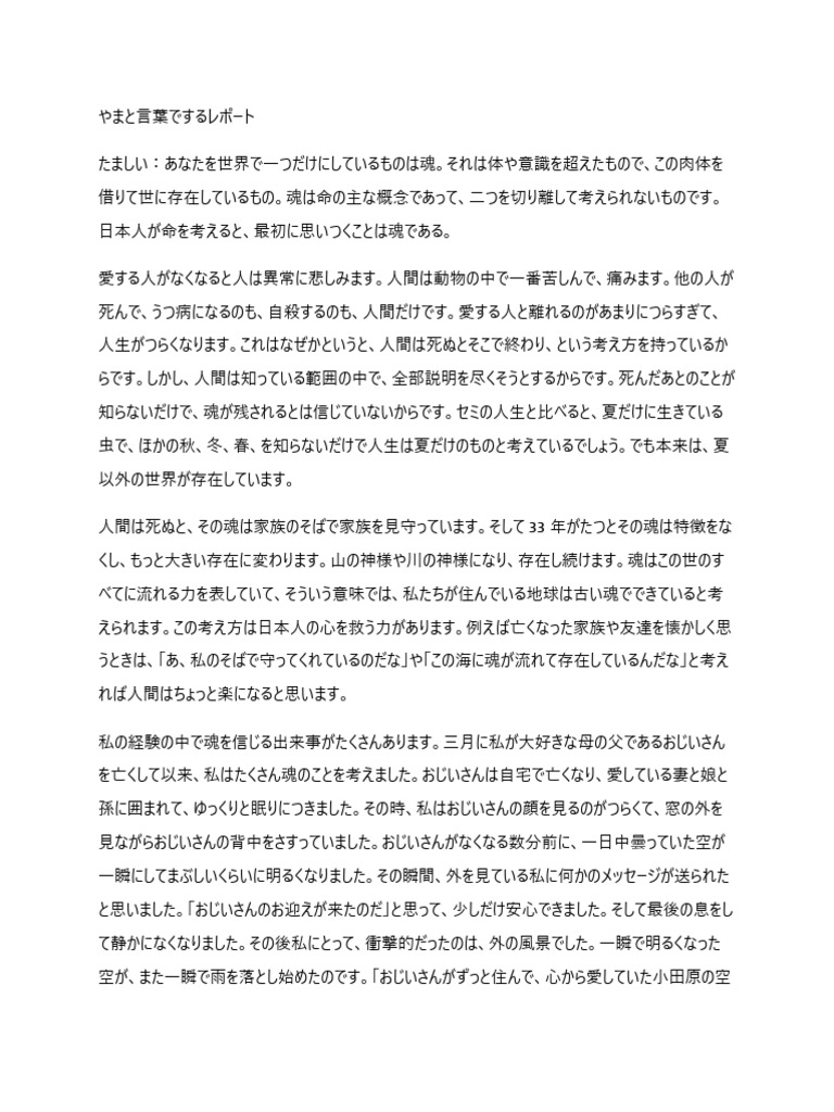 大和言葉で哲学するレポート Pdf