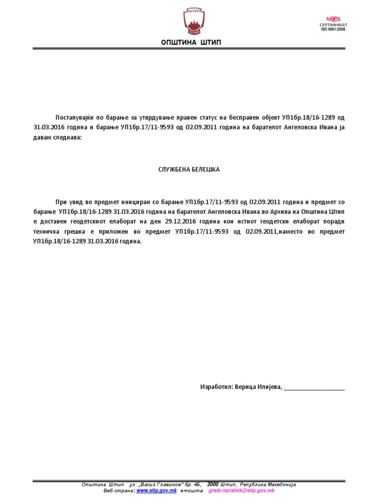Службена белешка | PDF