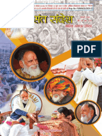 RadhaSwami Sant Sandesh, Feb  2020.