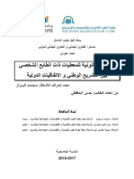 الحماية القانونية للمعطيات ذات الطابع الشخصي بين التشريع والاتفاقيات الدولية PDF
