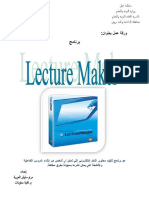 شرح برنامج لكشر ميكر PDF