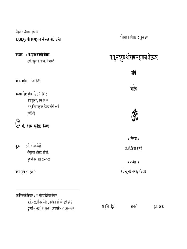 Mamacharitra Pdf