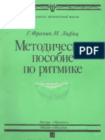 Franio G Lifits I Metodicheskoe Posobie Po Ritmike Dlya 1 KL