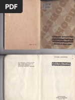 ST - Dimitrova - Lingvistichna Otnositelnost PDF | PDF