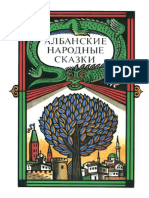 Албанские народные сказки PDF
