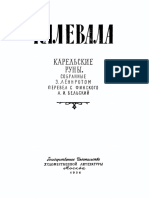Карельские руны PDF