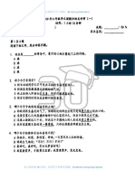 2019 Feb 六年级 华语试卷一 附答案 2020-01-14