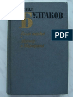 М. Булгаков - Мастер и Маргарита  (1984).pdf