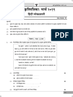 Hindi Composite March 2019 STD 10th SSC Maharashtra Board Question Paper