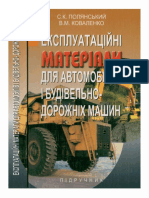 (Polyansky S.K., Kovalenko V.M.) Ekspluatac - in - Ma PDF
