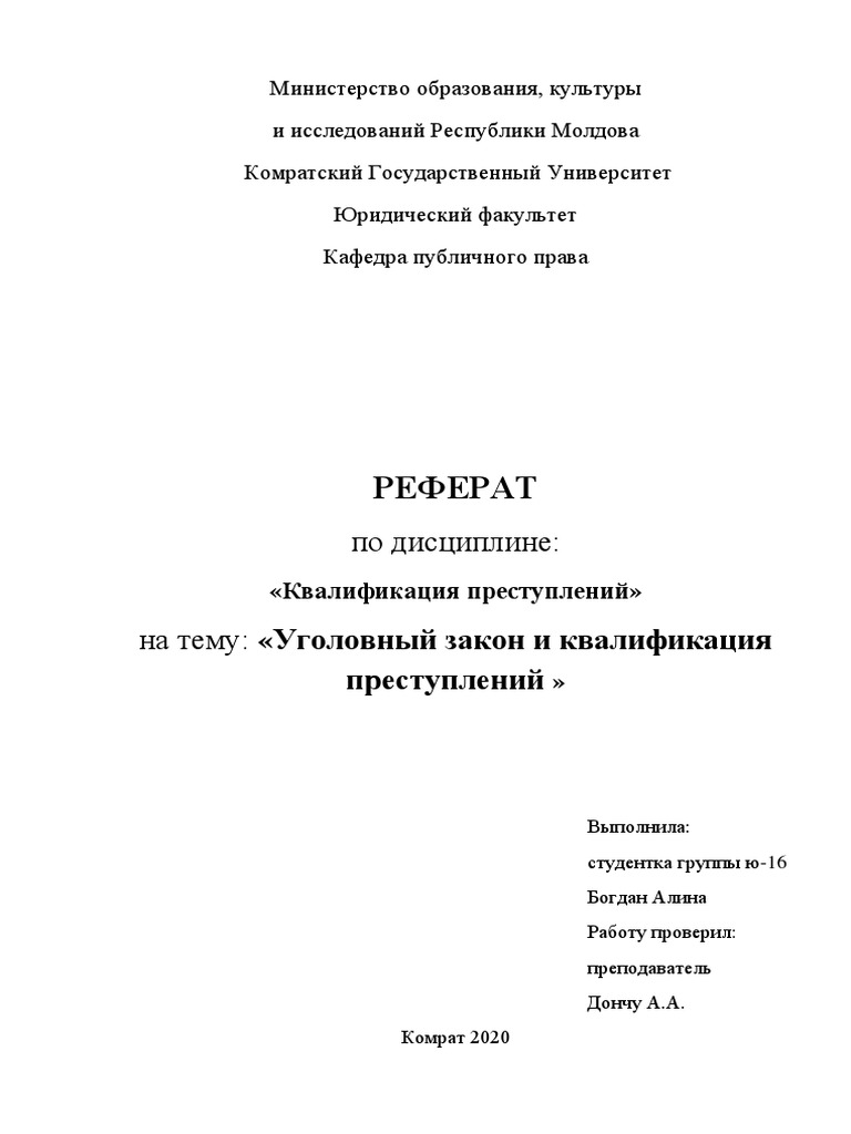 Реферат: Правонарушение, его признаки