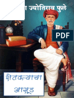 Shetkaryacha Asud Fule PDF