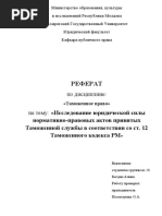 Реферат: Конституционное право России