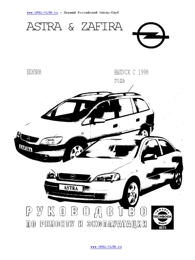 Zafira (A) Astra (G) PDF | PDF