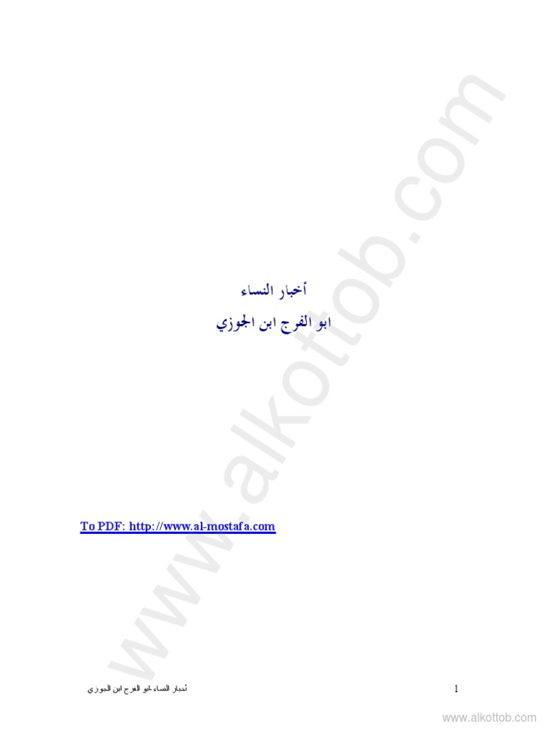 أخبار النساء Pdf