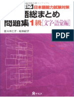 日本語総まとめ問題集1級 文字・語彙編 PDF
