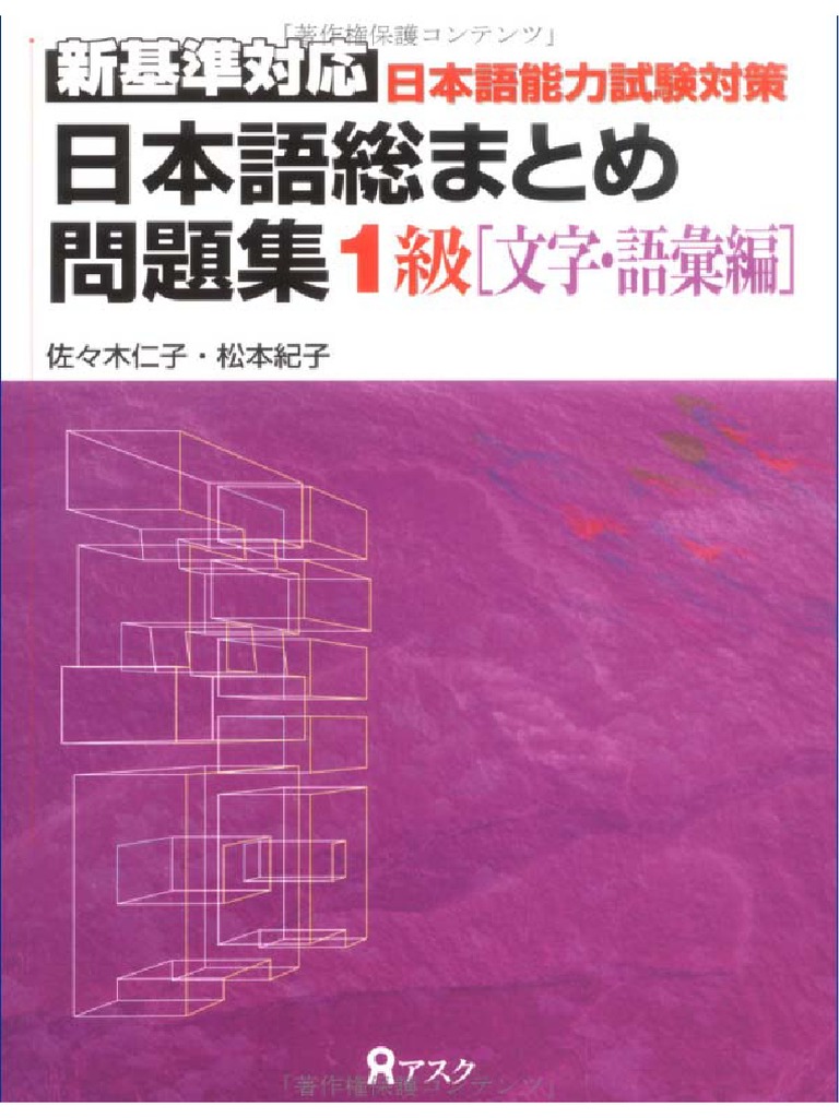 日本語総まとめN1 聴解 問題集 JLPT対策教材『日本語総まとめ N4/