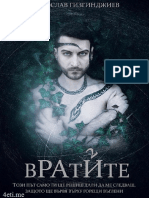 РАЙ II - ВРАТИTE - Радослав Гизгинджиев