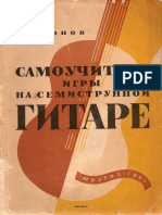 Sazonov V. Seven - Strings - Guitar PDF
