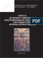 Ели - Св.15 Струмица PDF