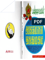 ③அர்த்தமுள்ள_இந்து_மதம்.pdf