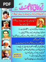 Roohani Digest 2019 12 December (Issue #493) | PDF