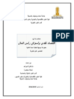 اقصاد ن PDF